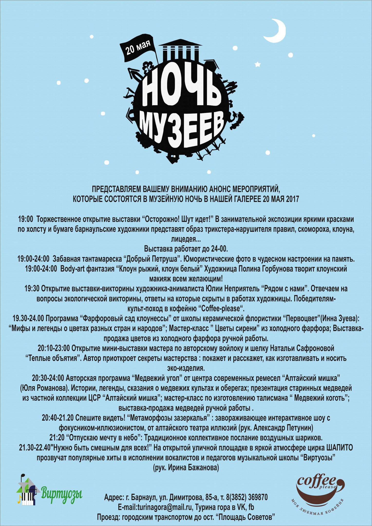 ПРОГРАММА ТУРИНОЙ ГОРЫ НА НОЧЬ МУЗЕЕВ