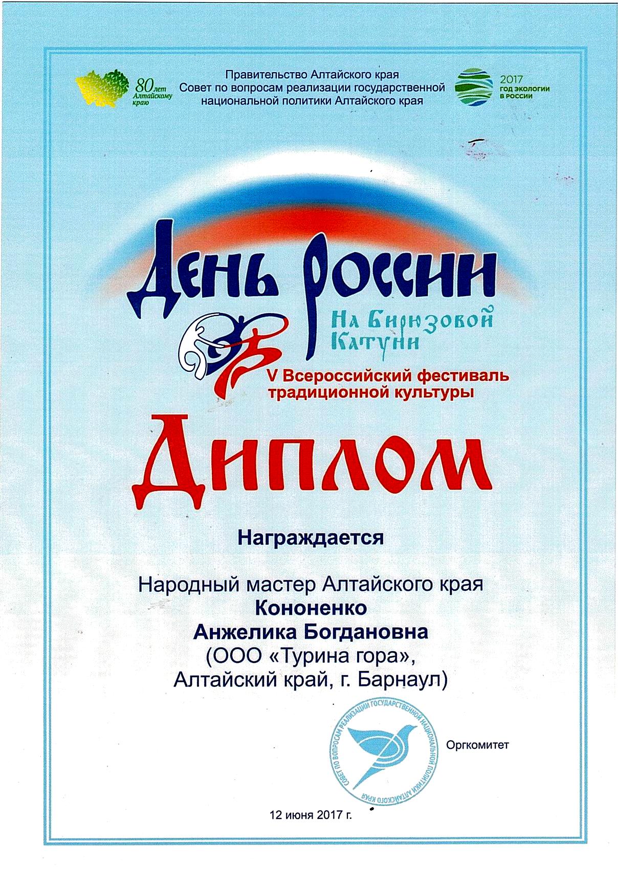 Диплом Кононенко А.Б.