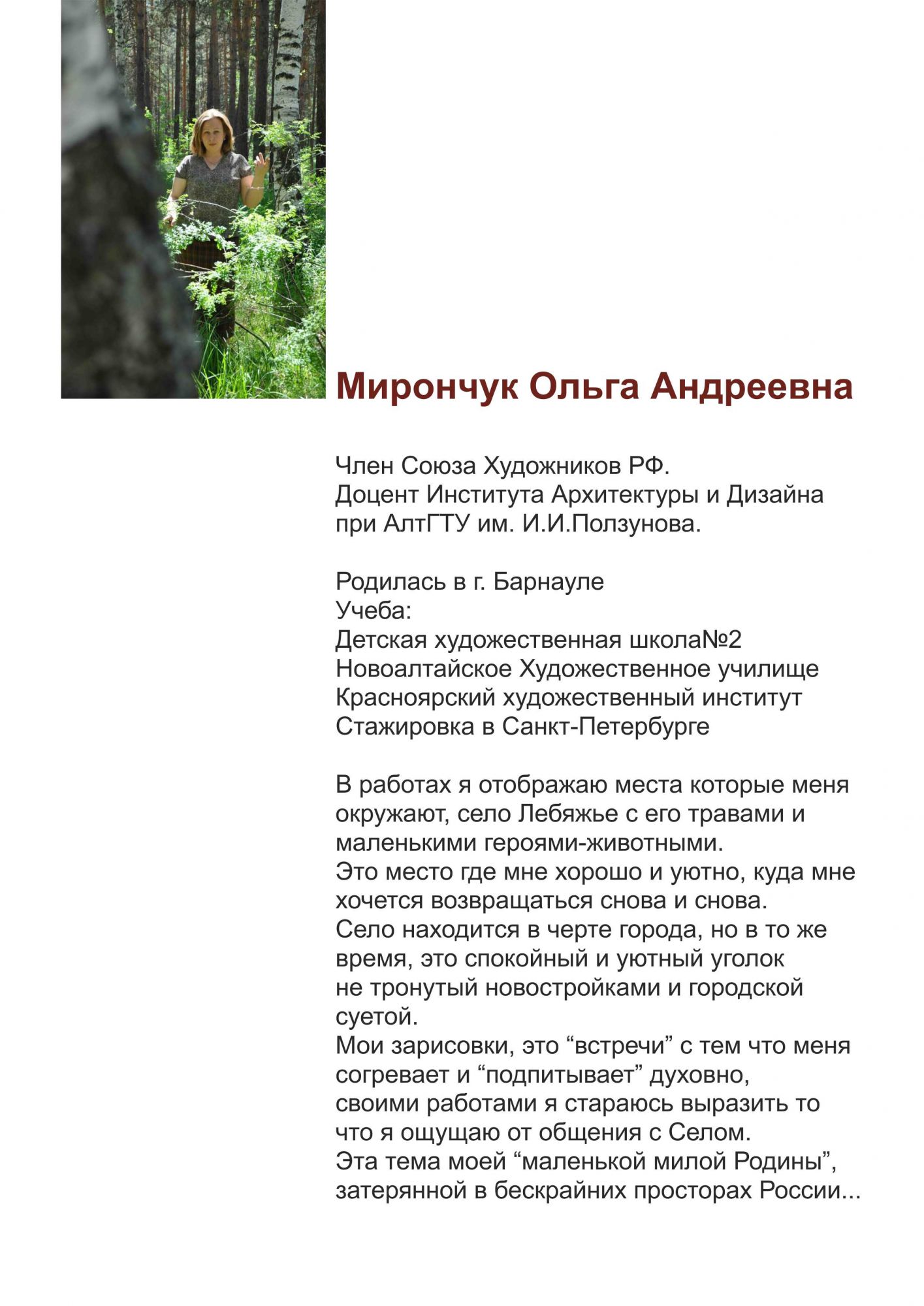 Биография
