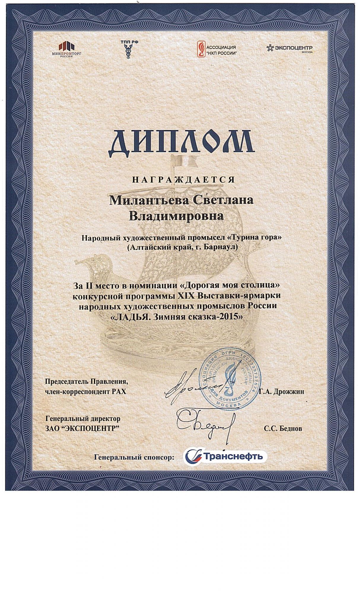 мила дипл
