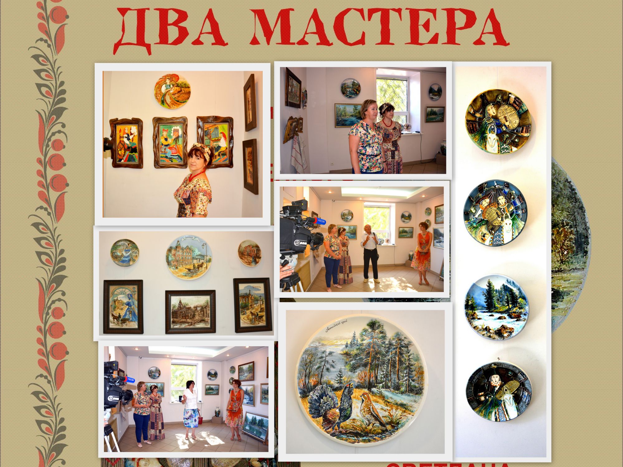 коллаж