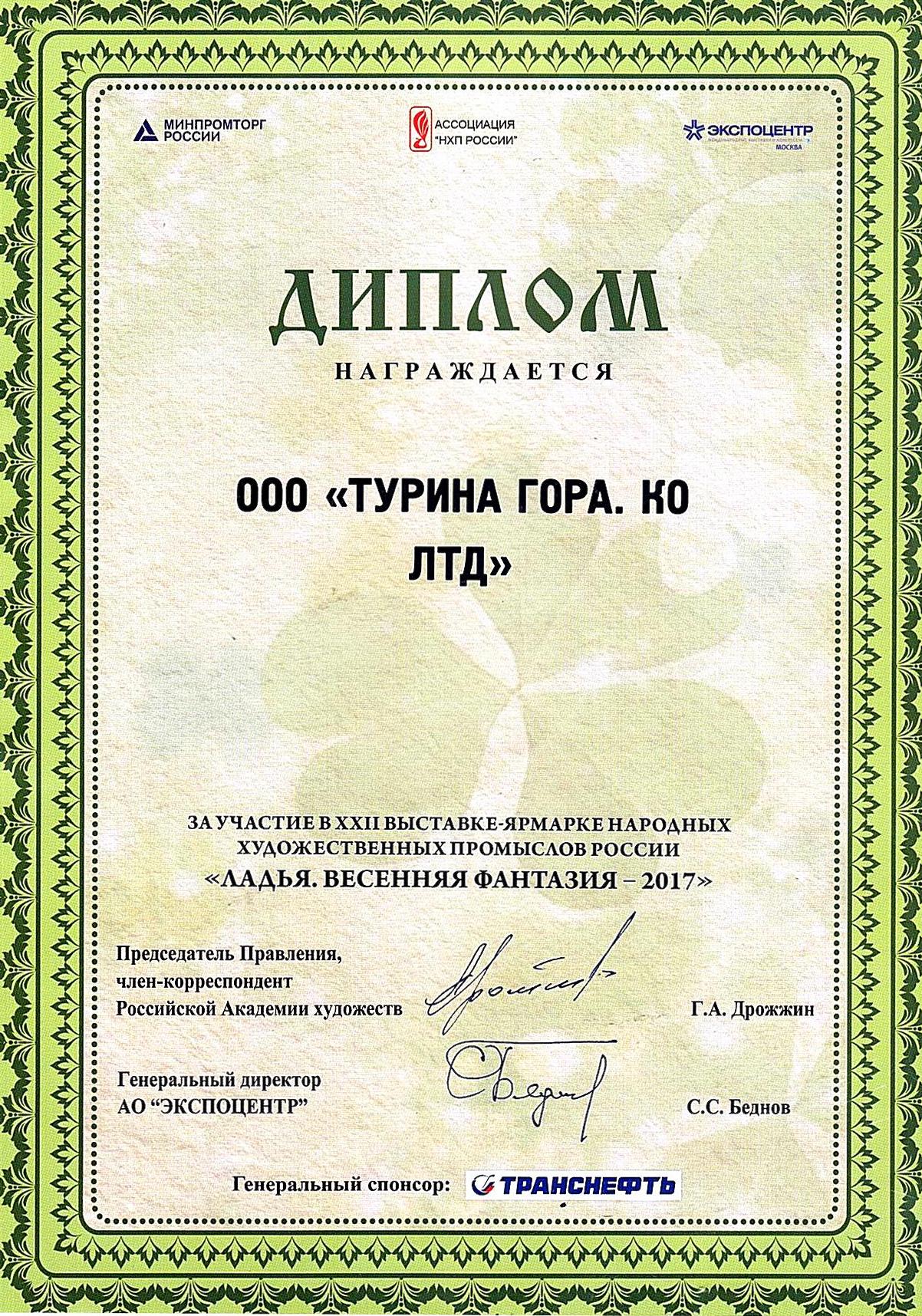диплом Вес Лад
